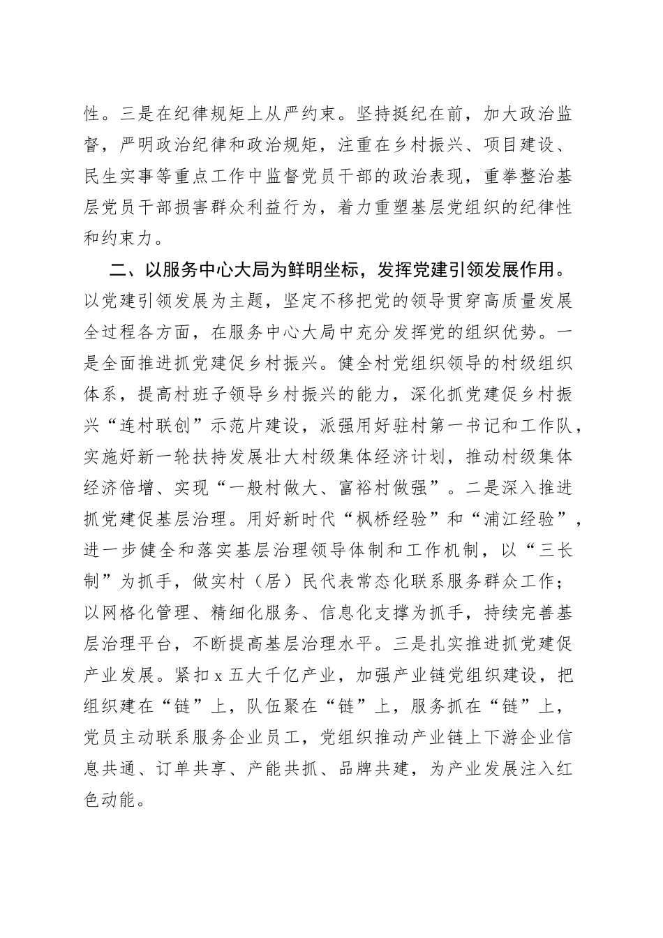 市组织部党建设工作经验材料总结汇报报告_第2页