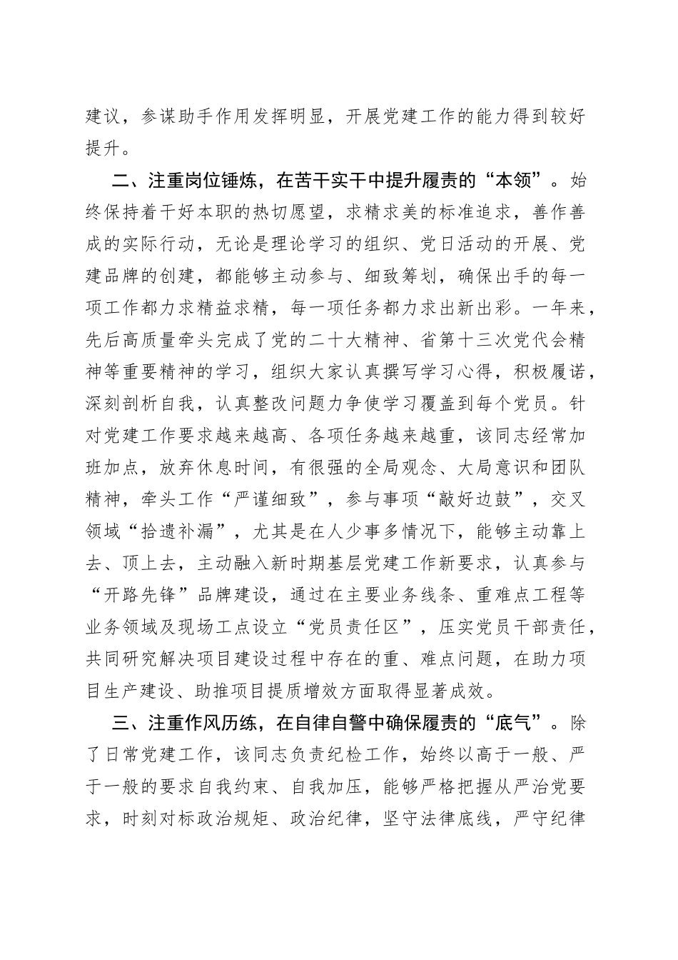 党务工作者先进事迹_第2页