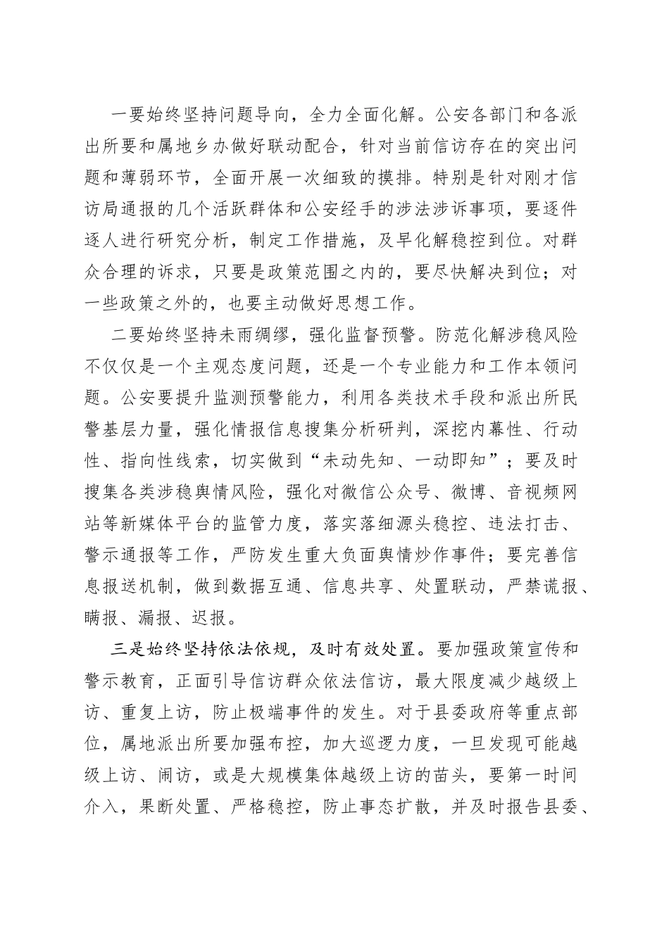 在县信访联席会议上的主持词_第2页