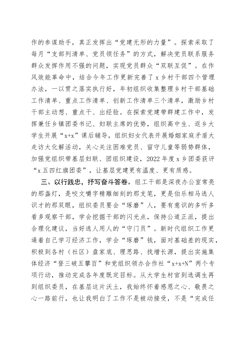 党务工作者先进事迹个人发言材料组织委员优秀代表表彰_第2页