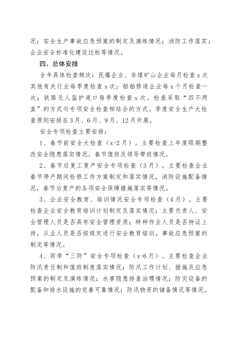 市经信局2023年度安全生产和消防监管执法检查工作计划_第2页