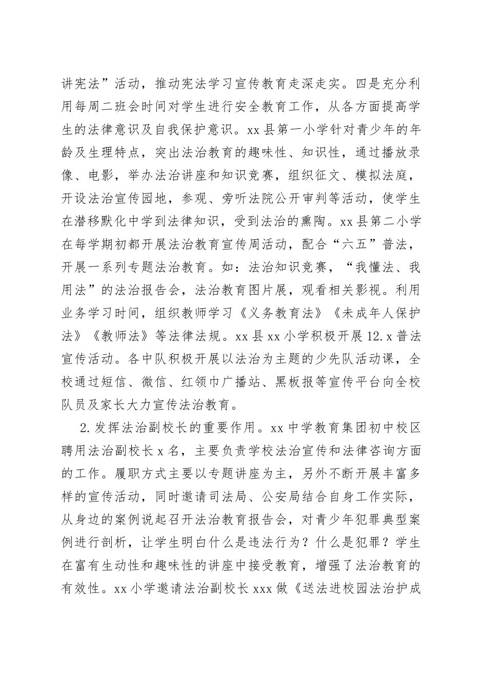 在县关工委法治教育调研报告_第2页