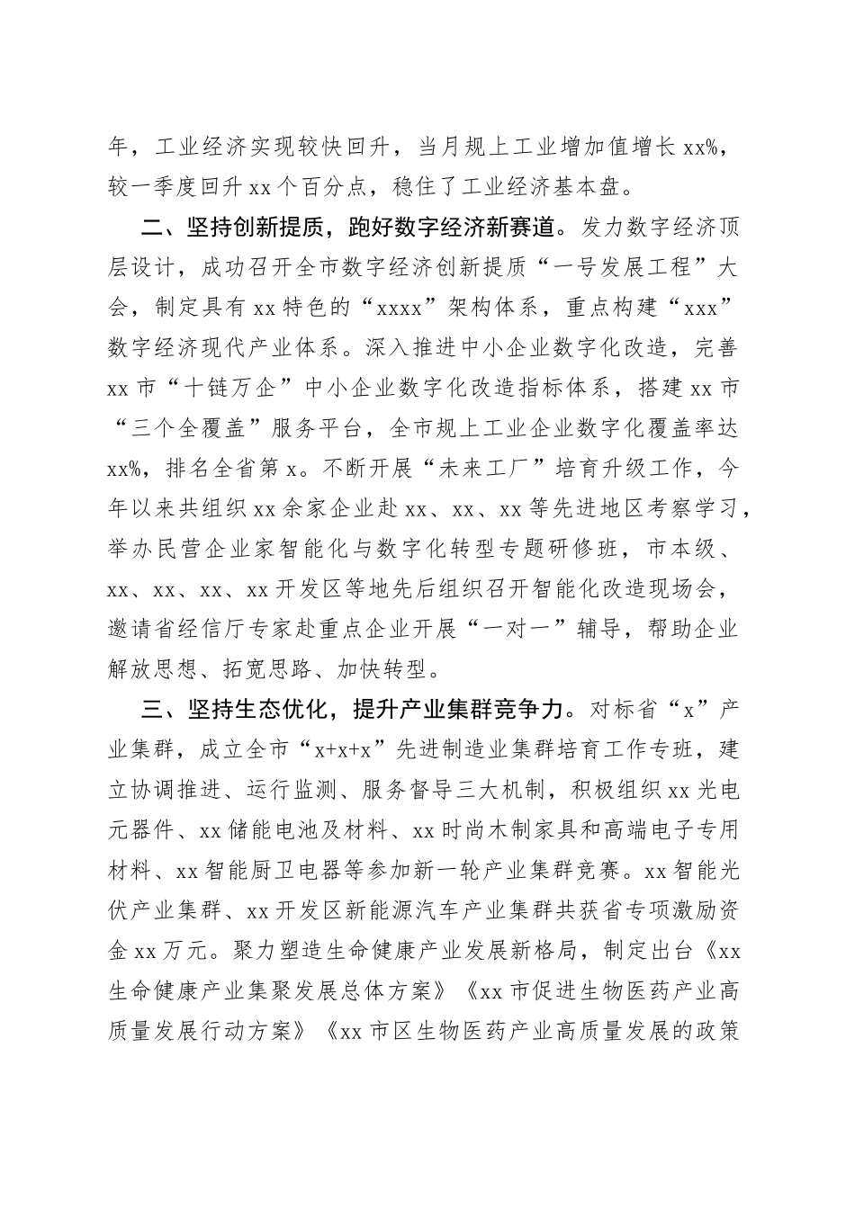 市经信局产业发展工作经验材料总结报告汇报_第2页