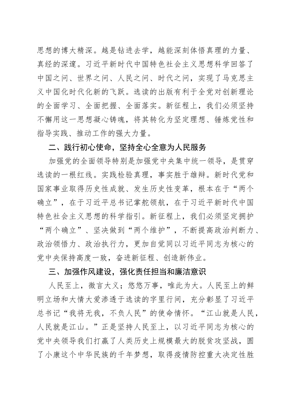 党务工作者学习《著作选读》感悟_第2页