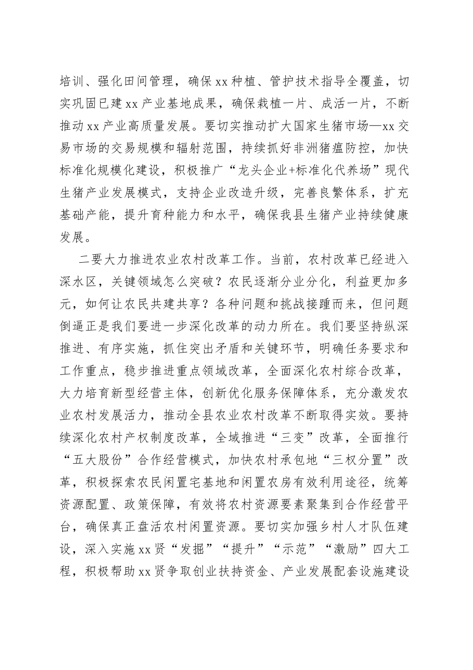 在县农村工作领导小组会议上的讲话_第2页