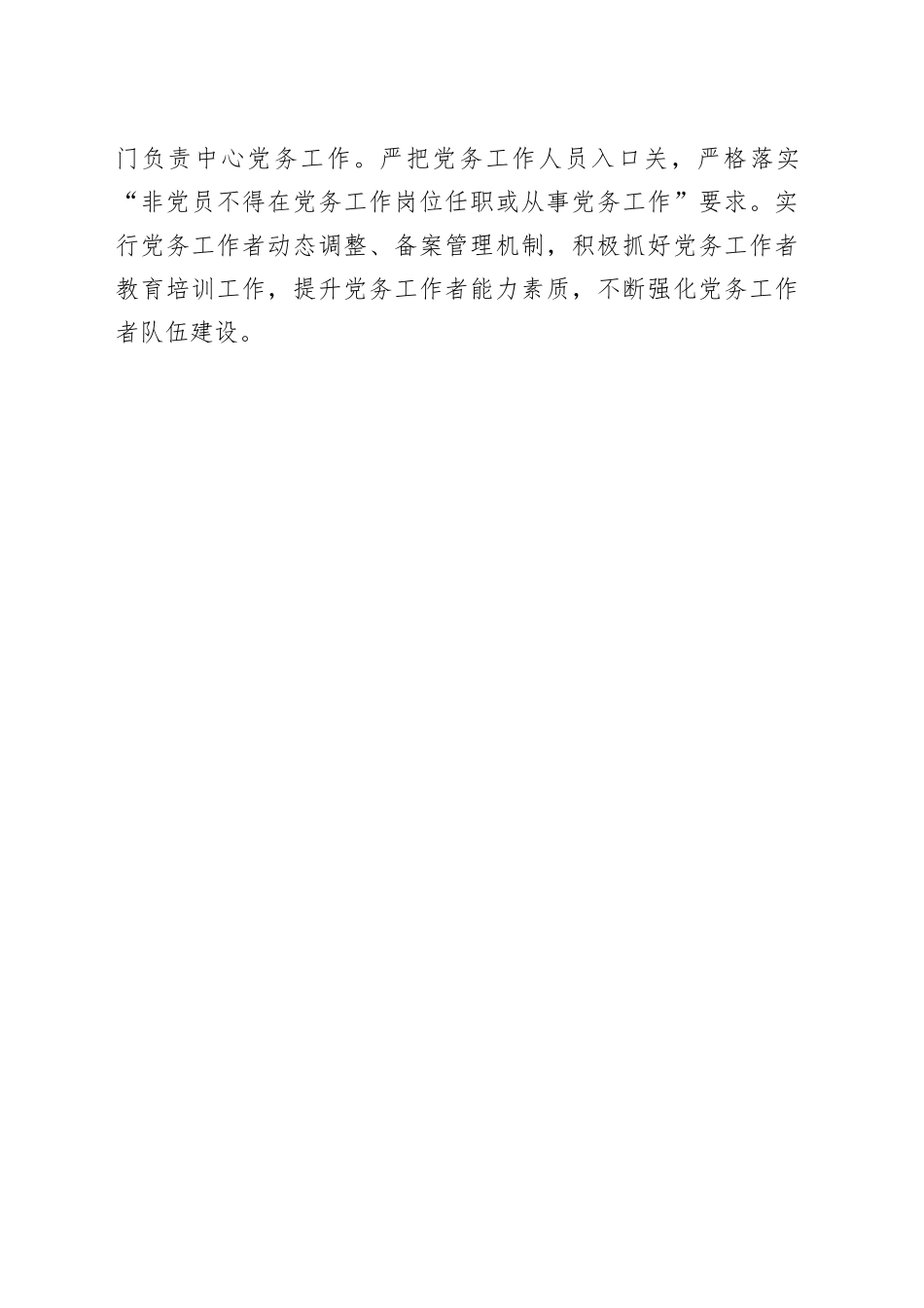 市经济合作服务中心“三抓”持续巩固党务工作突出问题清查整治成果_第2页