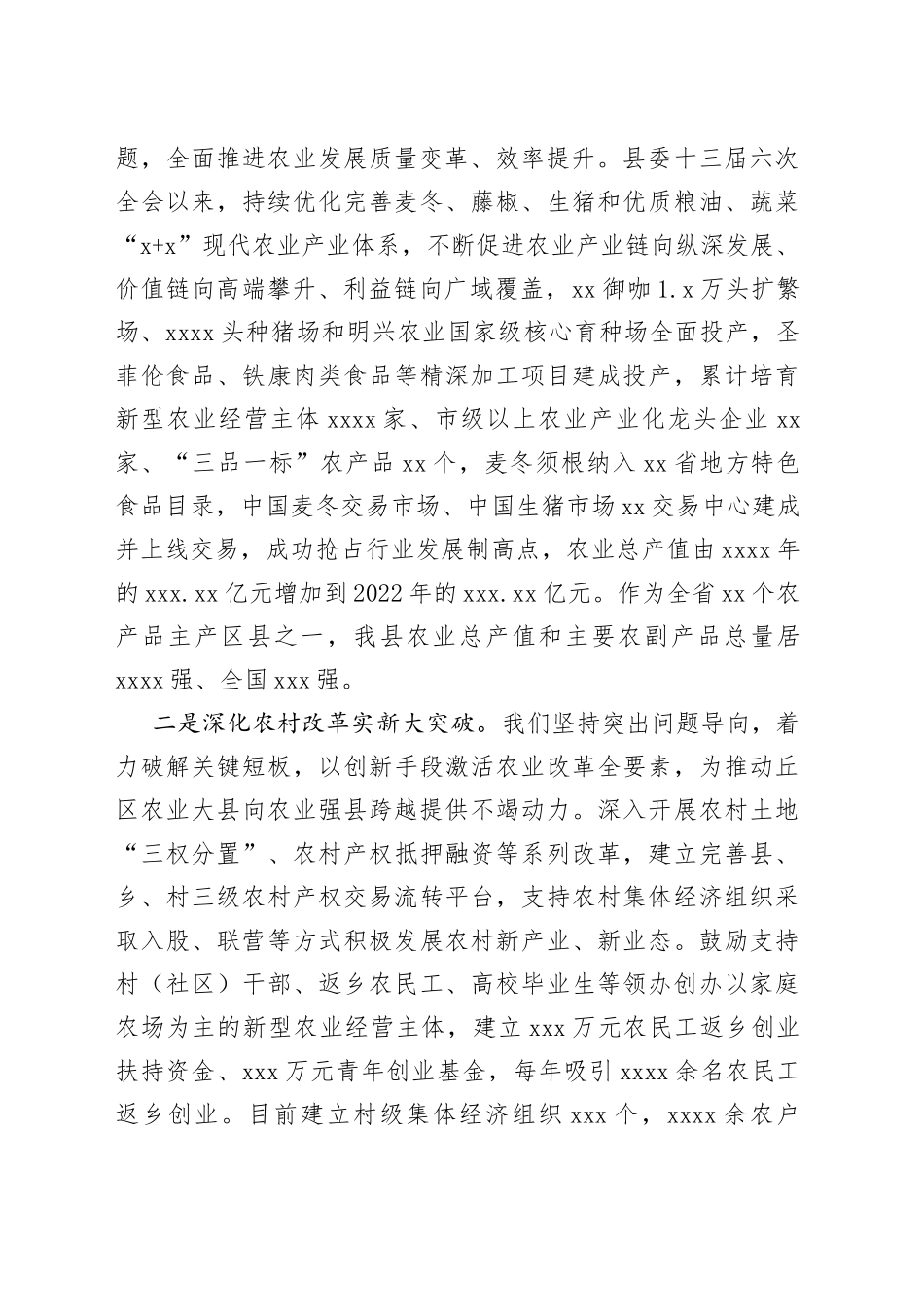 在县农民丰收节上的致辞_第2页