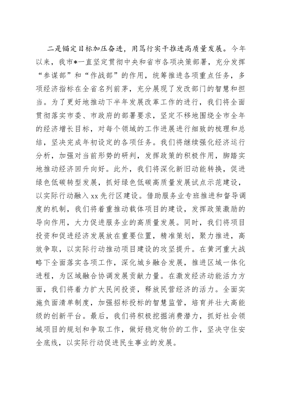 党务干部2023年主题教育读书班感悟_第2页