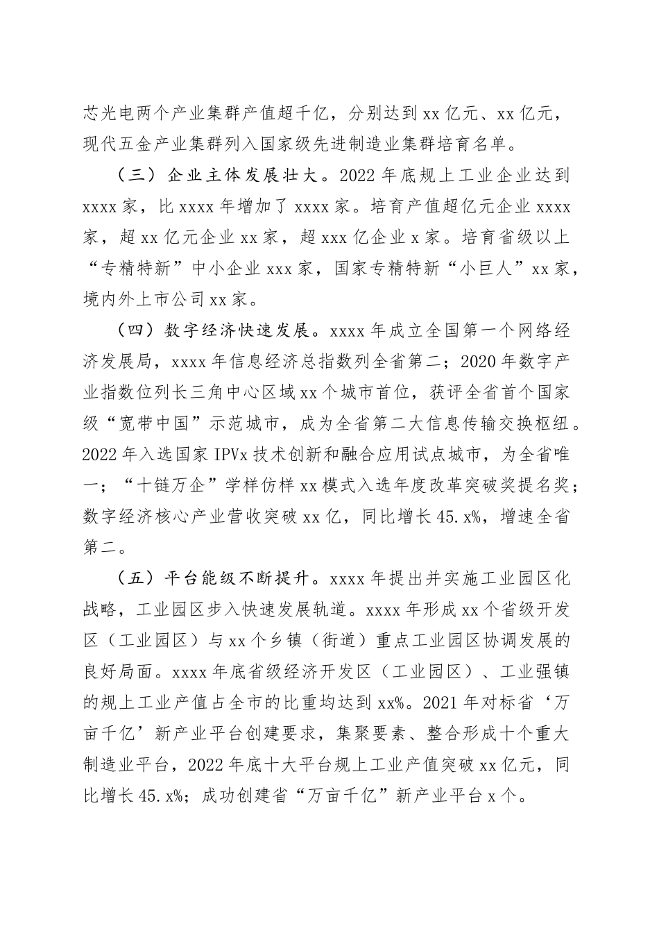 市经济和信息化局2023年上半年工作总结及下半年工作思路_第2页