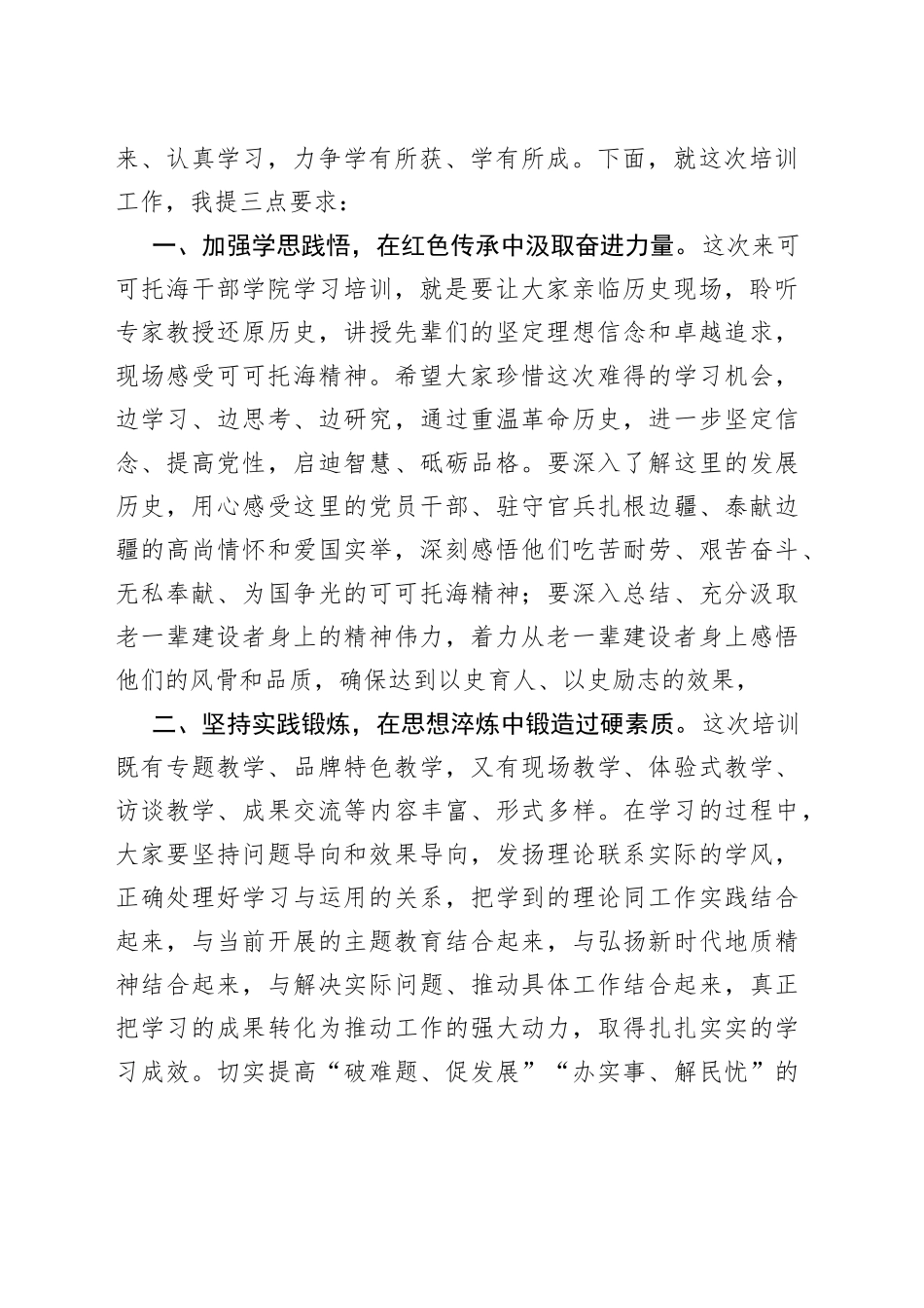 党务干部业务能力提升班开班仪式上的讲话_第2页