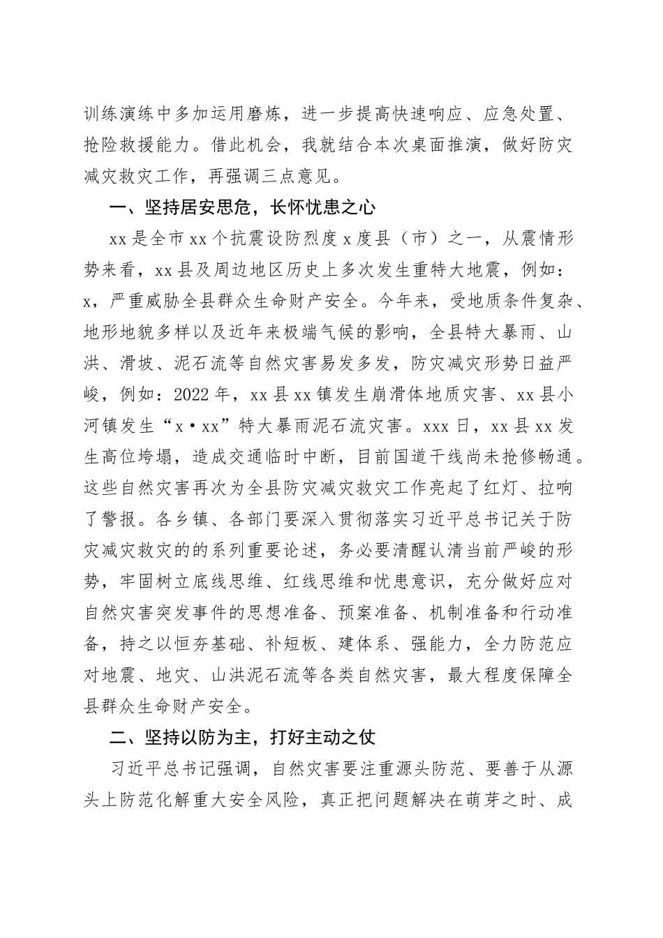 在县地震、地灾、防汛综合应急演练时的总结讲话_第2页