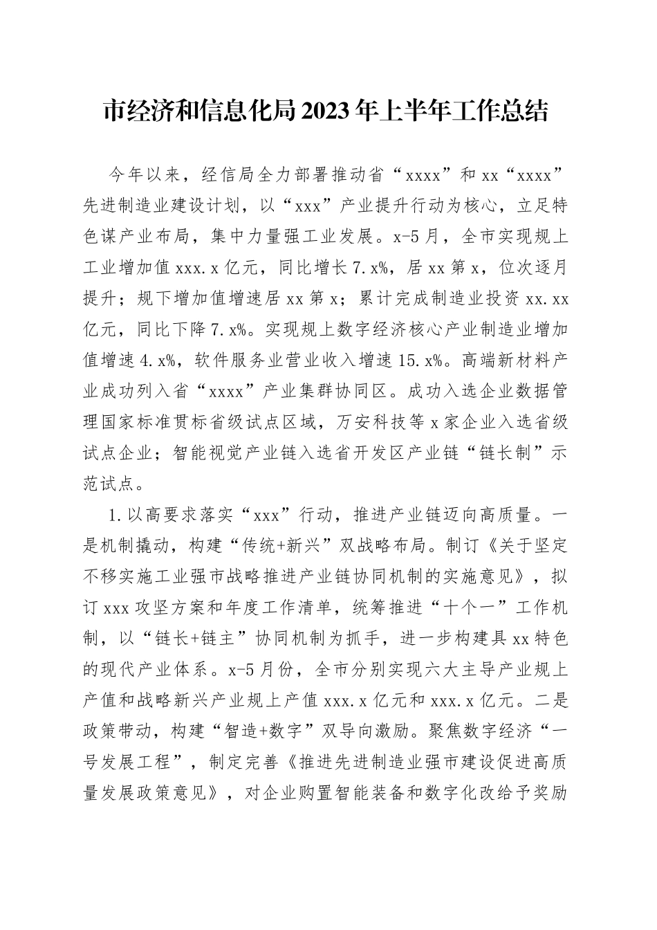 市经济和信息化局2023年上半年工作总结（20230703）_第1页