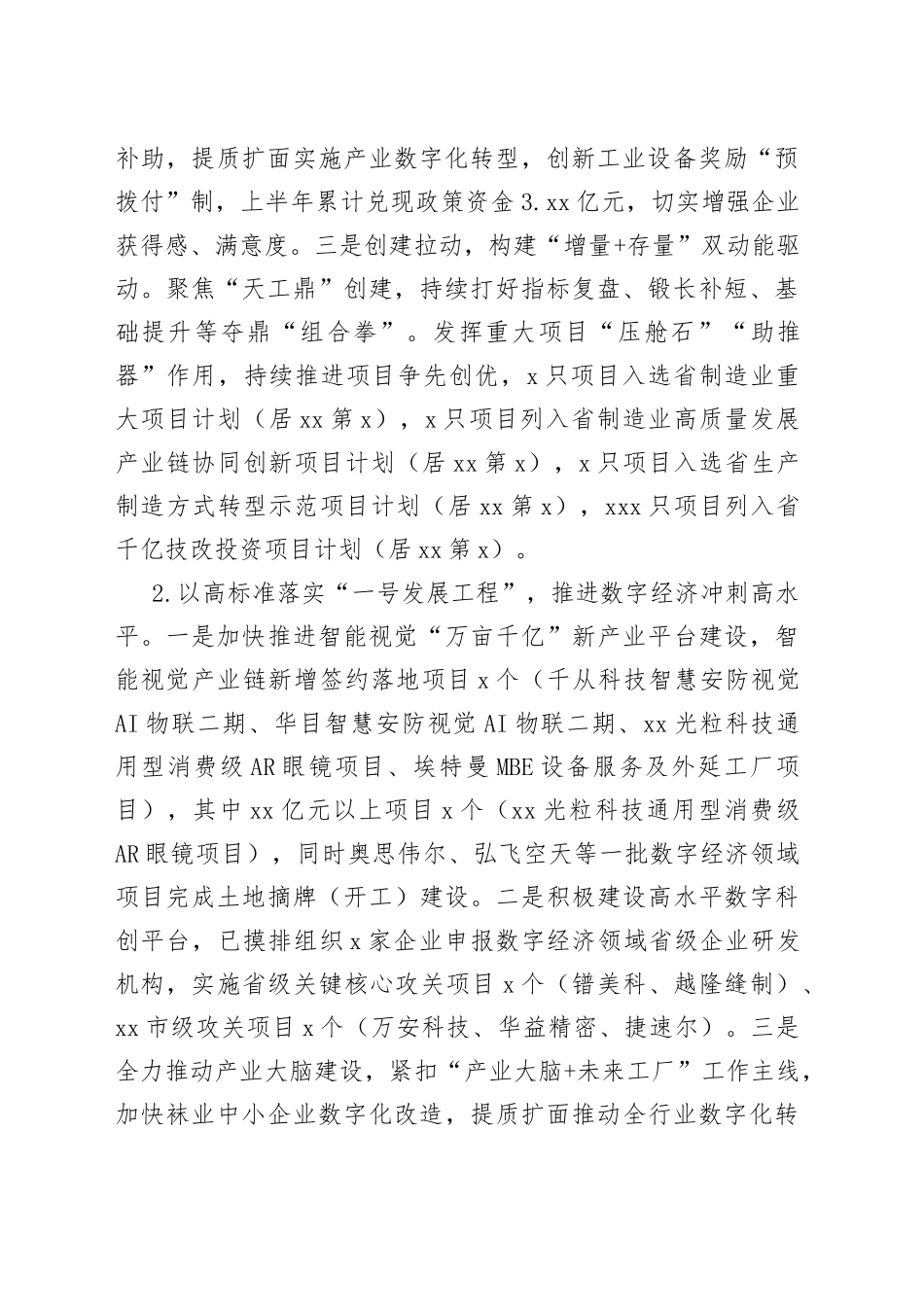 市经济和信息化局2023年上半年工作总结（20230703）_第2页