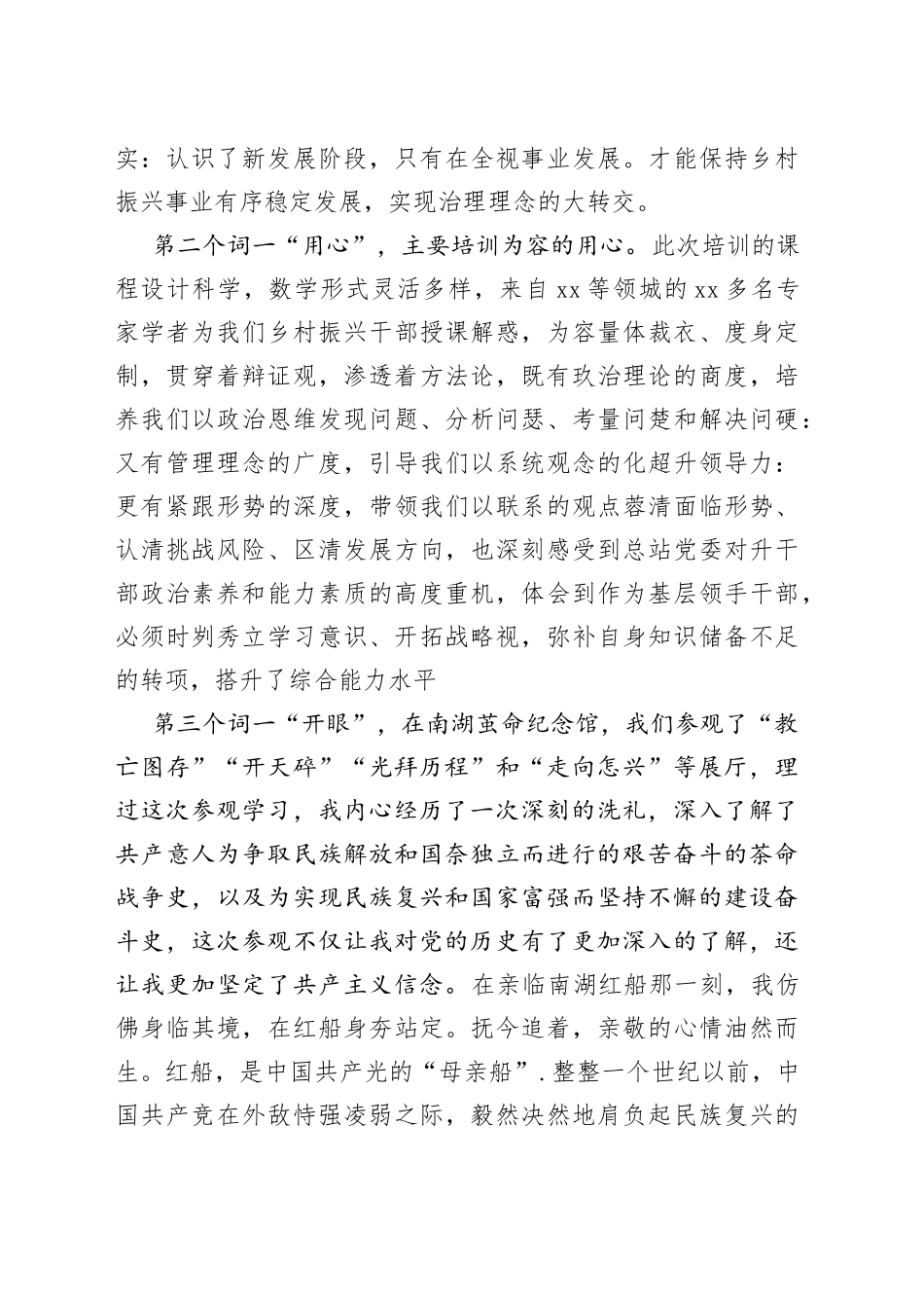 党务干部南湖红船培训心得体会_第2页