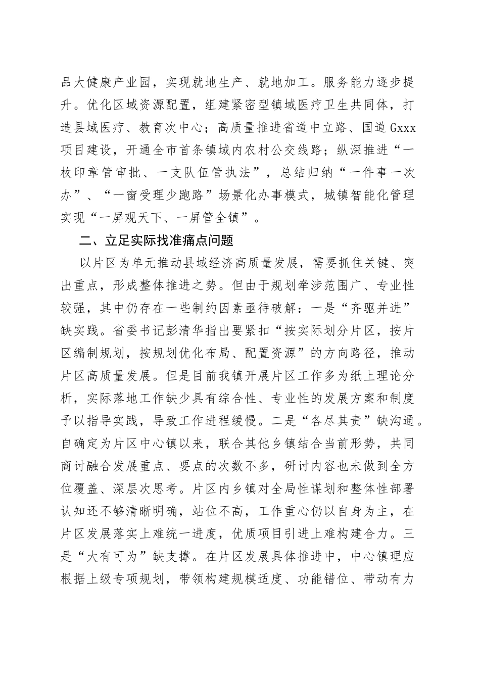 在县域经济高质量发展工作推进会议上的汇报发言_第2页