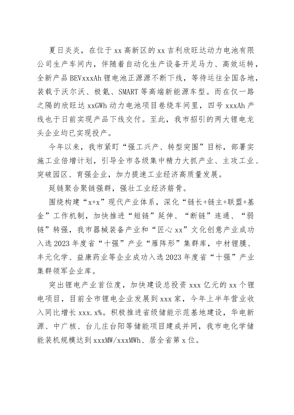 市经济社会高质量发展综述（20230807）_第2页