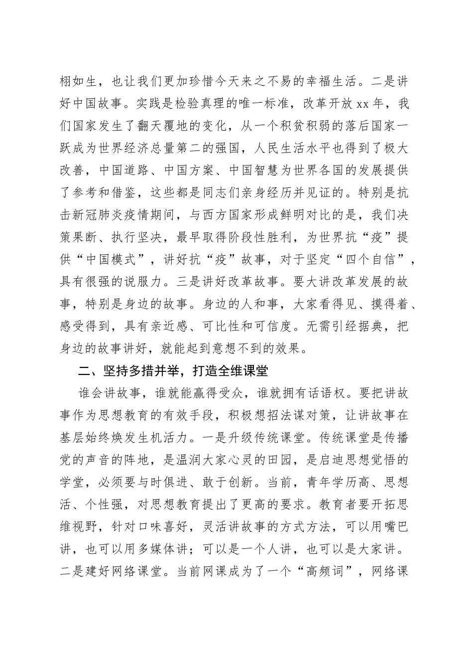 党务干部培训发言材料用讲故事的方式提升思想教育水平工作者会学习心得体会研讨_第2页