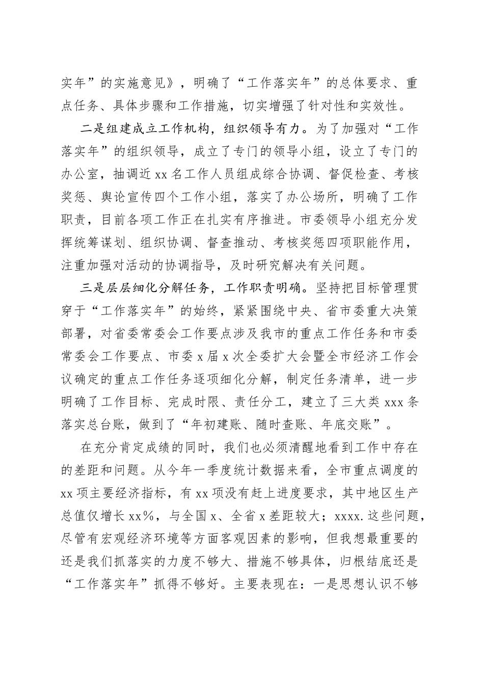 在县委“工作落实年”协调推进会暨领导小组会议上的讲话_第2页
