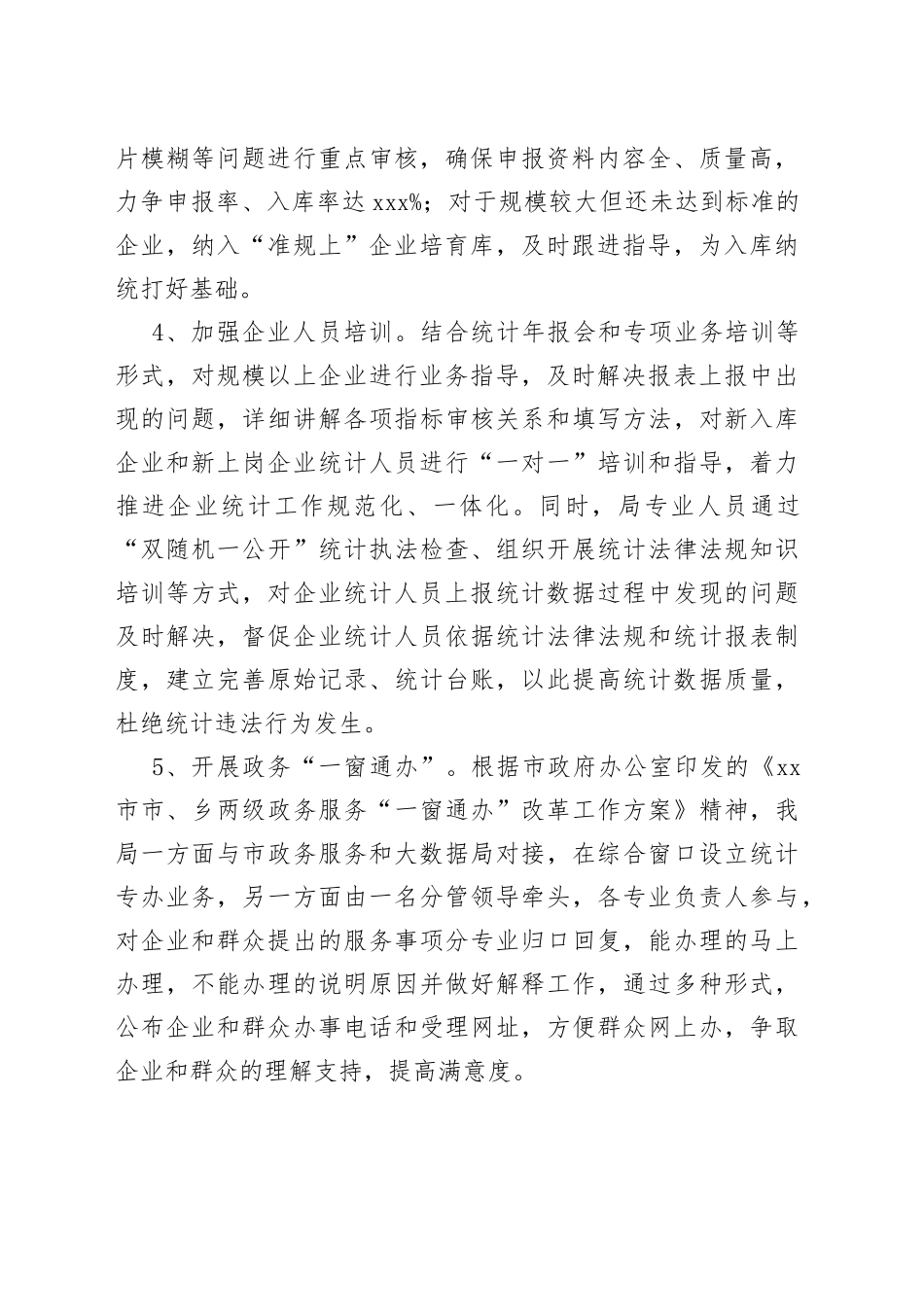 市统计局 2023年优化营商环境工作机制（20230404）_第2页