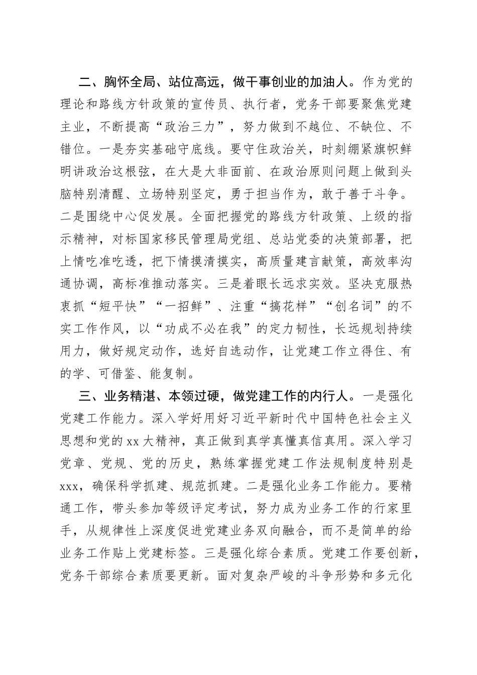 党务干部学习党的建设重要思想心得体会_第2页