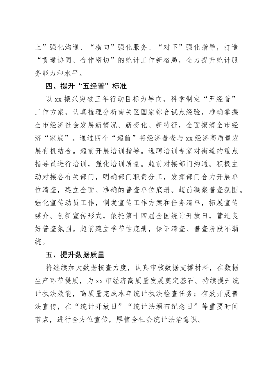 市统计局2023下半年工作计划_第2页