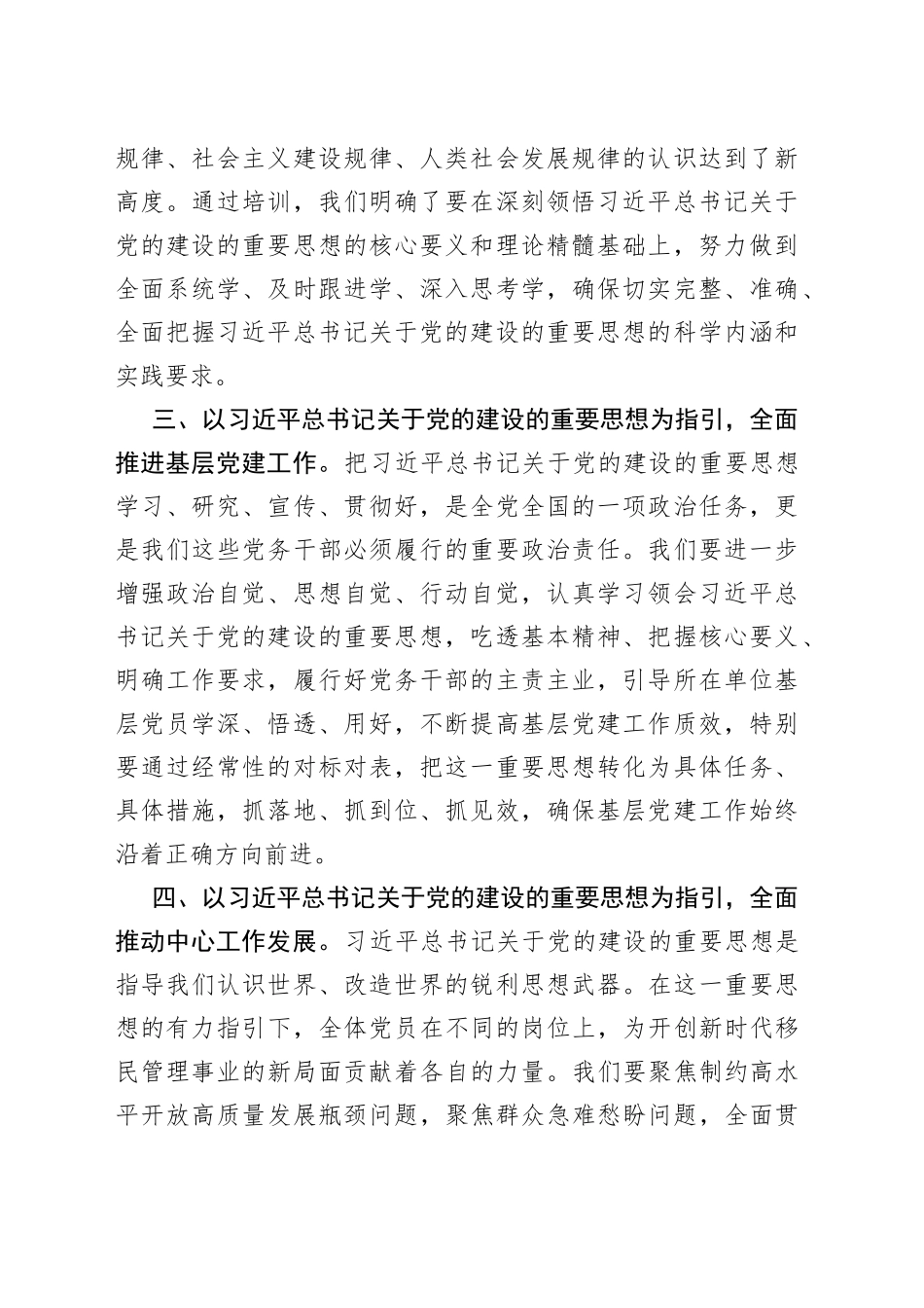 党务干部对党的建设重要思想的心得体会_第2页