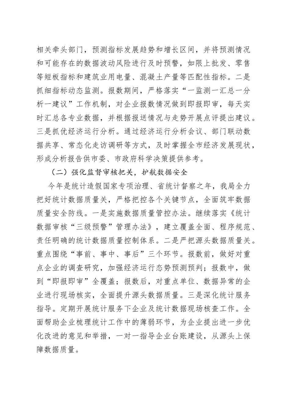 市统计局2023年上半年工作总结及下半年工作重点_第2页