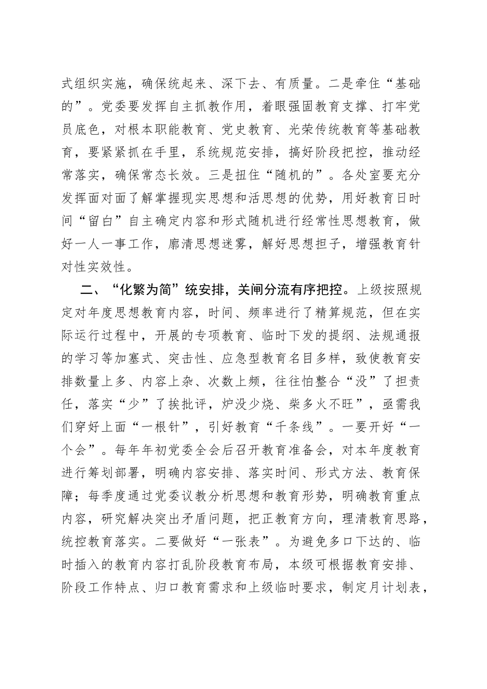 党务骨干培训会发言——“统”“分”结合“抓”“放”相长解决思想教育“多乱杂”问题_第2页