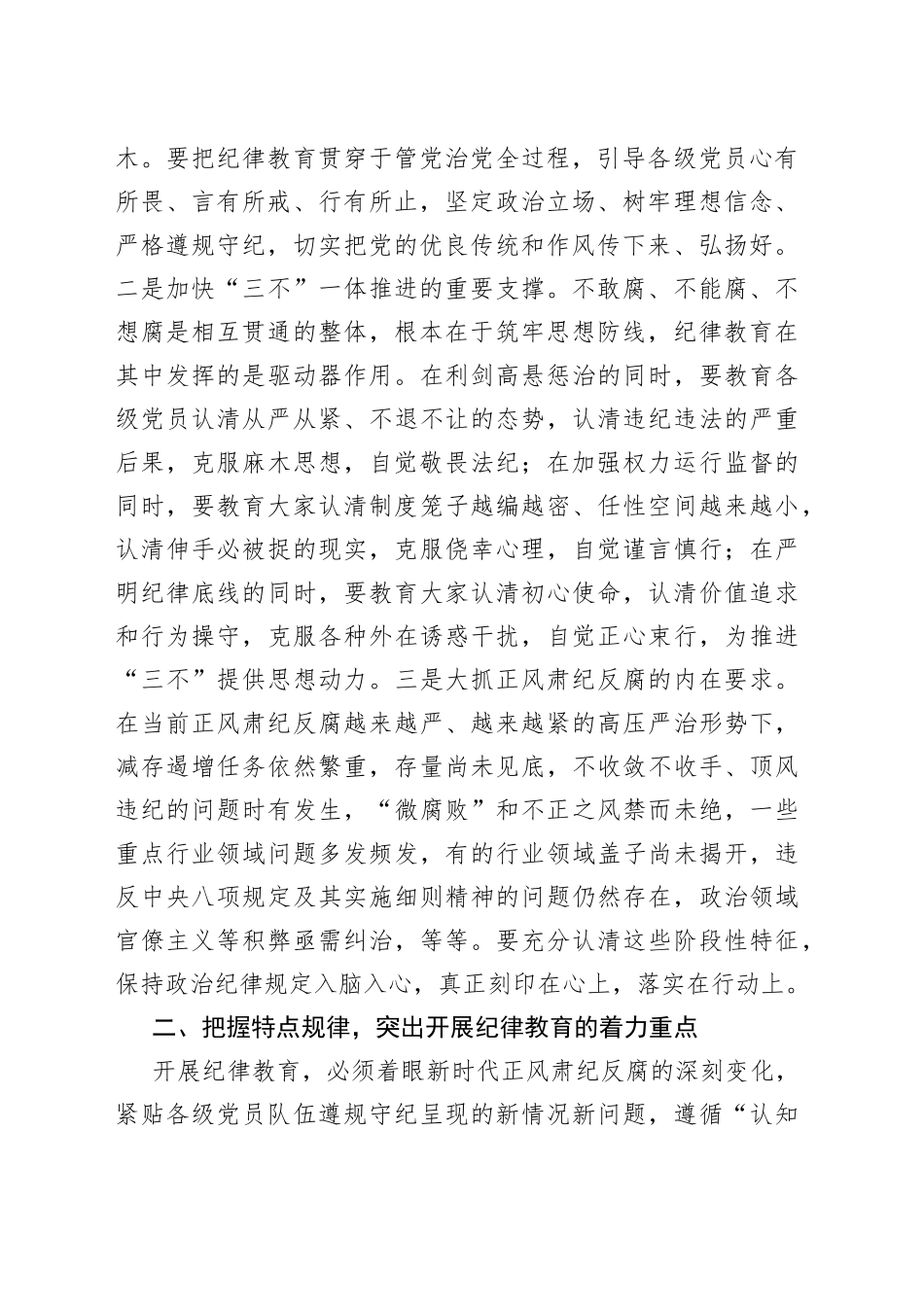 党务骨干培训会发言——深化纪律教育立起新时代新风正气_第2页
