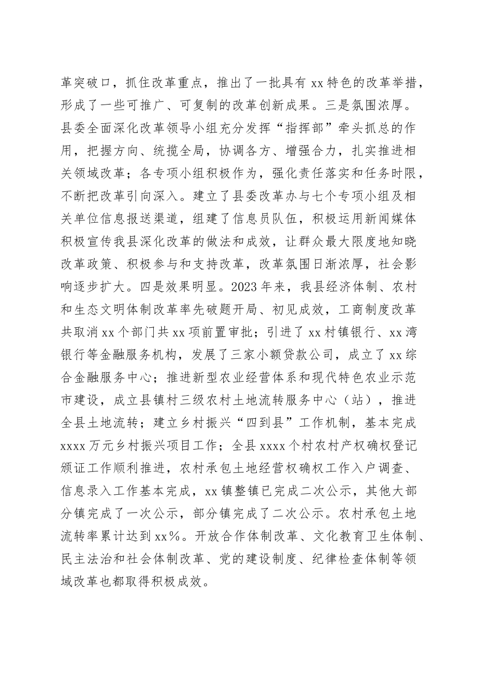 在县委全面深化改革领导小组第五次全体会议上的讲话_第2页