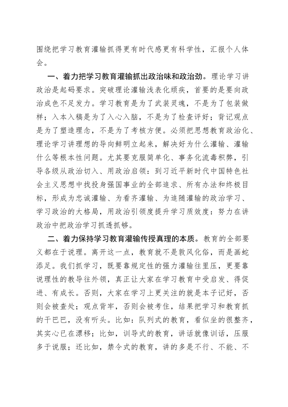 党务骨干培训会发言——着力把理论学习抓得更有时代感更有科学性_第2页