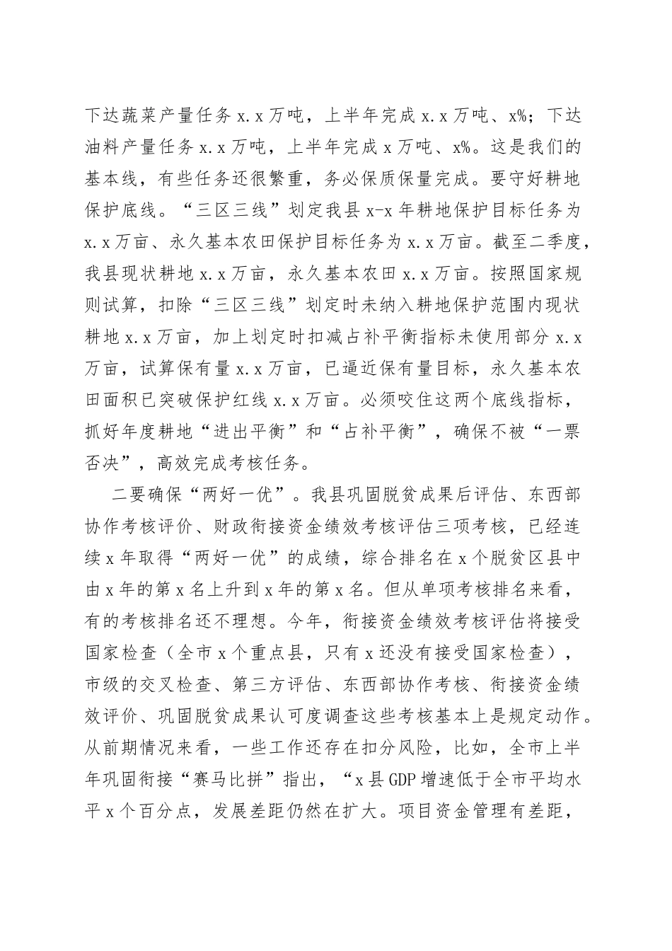 在县委农村工作暨实施乡村振兴战略领导小组第四次推进会议上的讲话_第2页