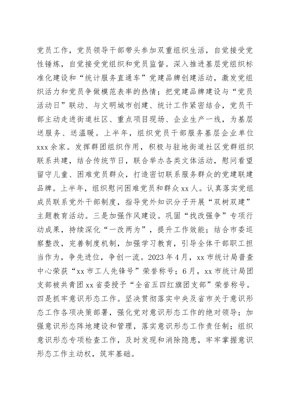 市统计局2023年上半年工作总结和下半年工作计划（20230808）_第2页