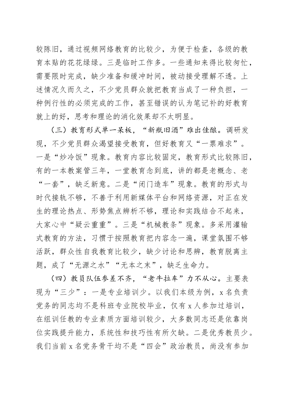 党务骨干培训会发言：推动思想教育落地见效的调研思考_第2页