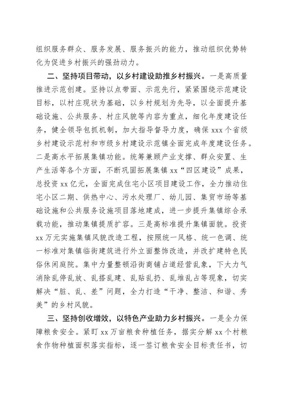 在县委农村工作领导小组第二次会议暨创建乡村振兴示范区重点工作推进会议上的发言_第2页