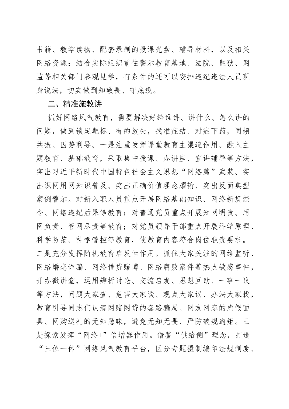 党务骨干培训会发言：树立体系思维提升教育质效 打赢网络违规违纪问题防范主动仗_第2页