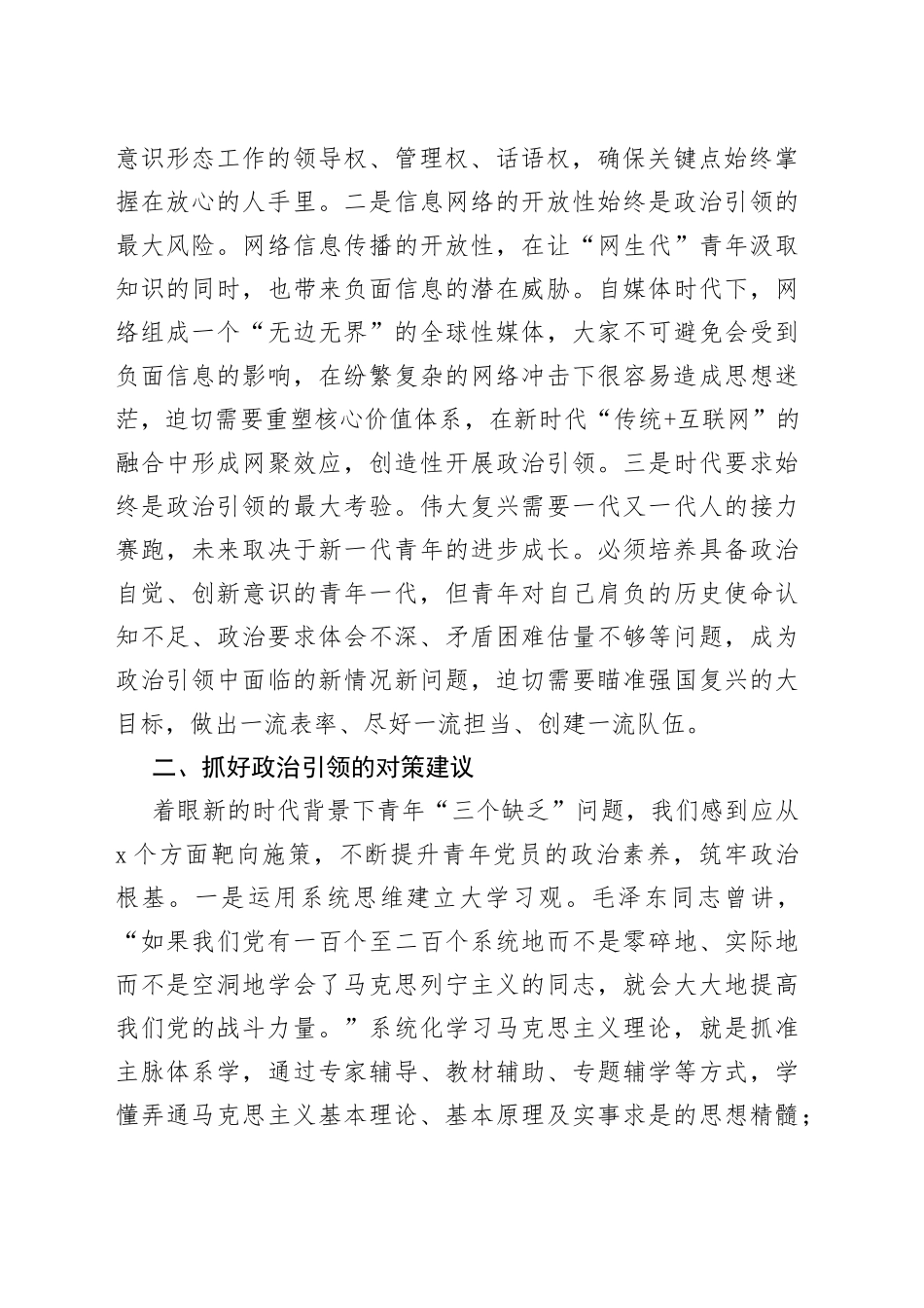 党务骨干培训会发言：针对当代青年“三个缺乏”实际有的放矢搞好政治引领_第2页