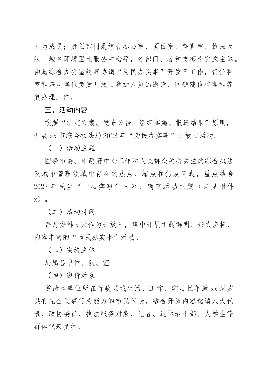 市综合执法局2023年“为民办实事” 开放日活动实施方案_第2页