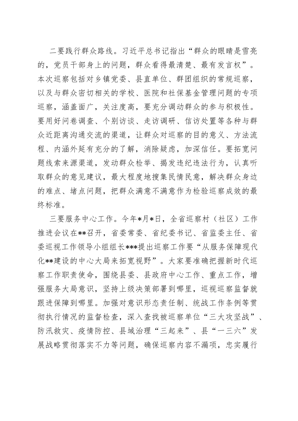 在县委巡察暨社保基金管理问题专项巡察市县联动工作动员部署会上的讲话_第2页