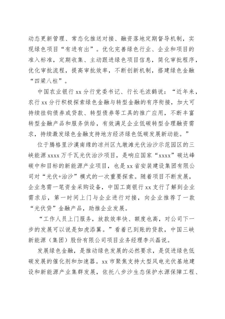 市绿色金融助推实体经济高质量发展综述（20230711）_第2页