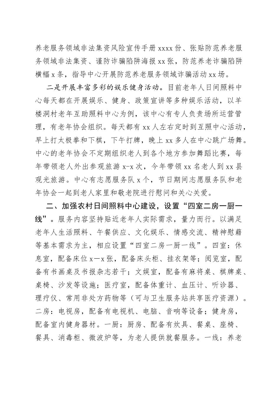 市老年人日间照料中心建设及运行情况_第2页