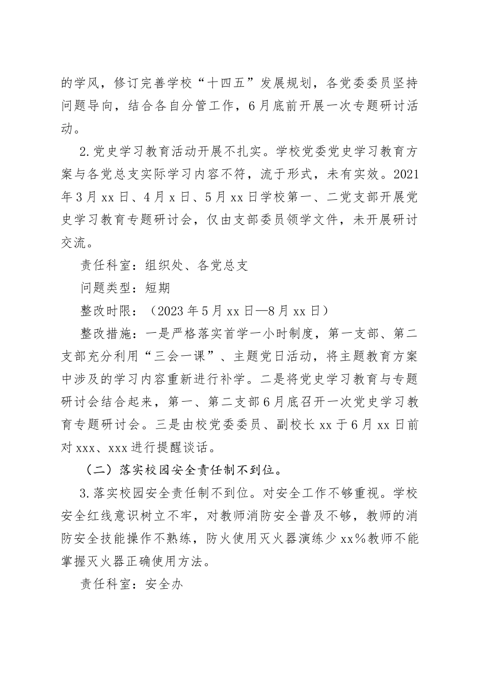 市职业中等专业学校巡察反馈问题整改方案(1)_第2页