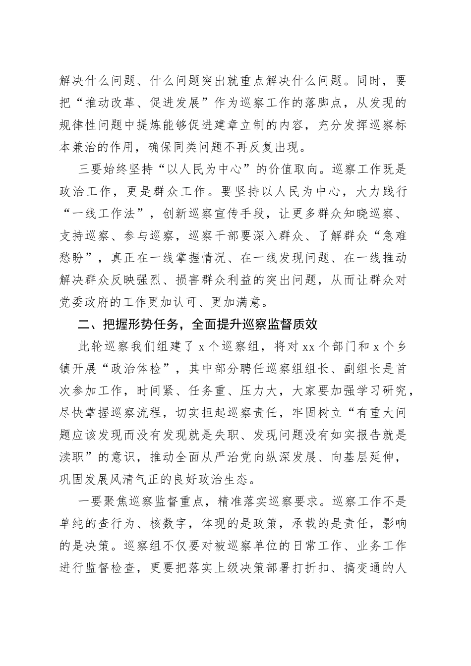 在县委第三轮巡察工作动员会上的讲话_第2页