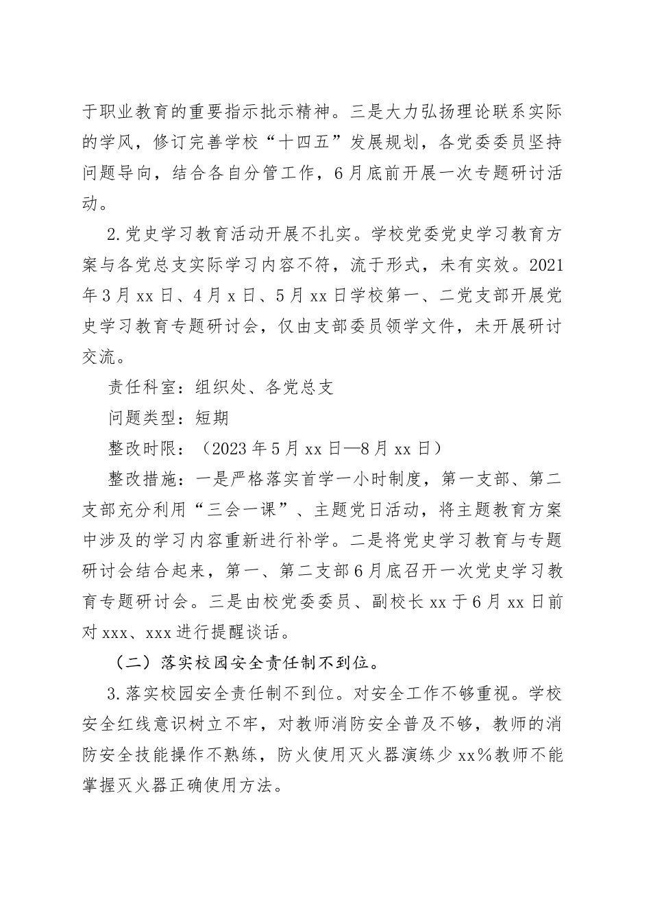 市职业中等专业学校巡察反馈问题整改方案_第2页