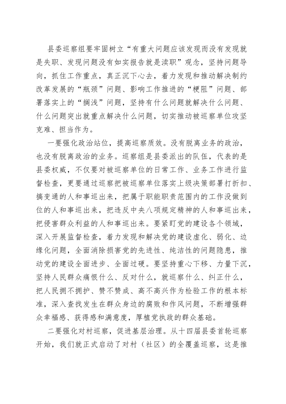 在县委第二轮巡察动员部署会上的讲话_第2页