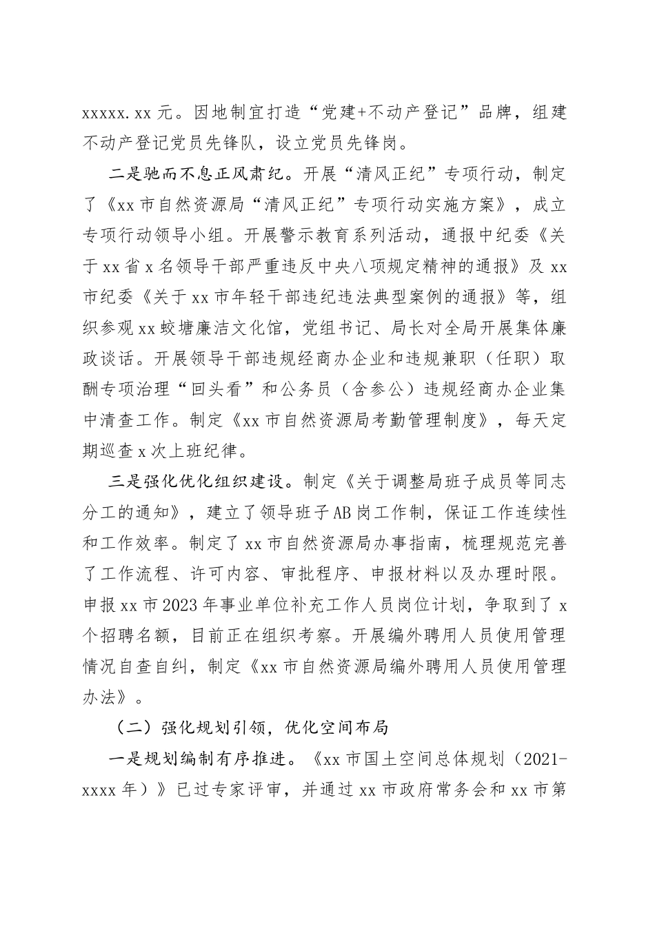 市自然资源局2023年上半年工作总结及下半年工作谋划_第2页