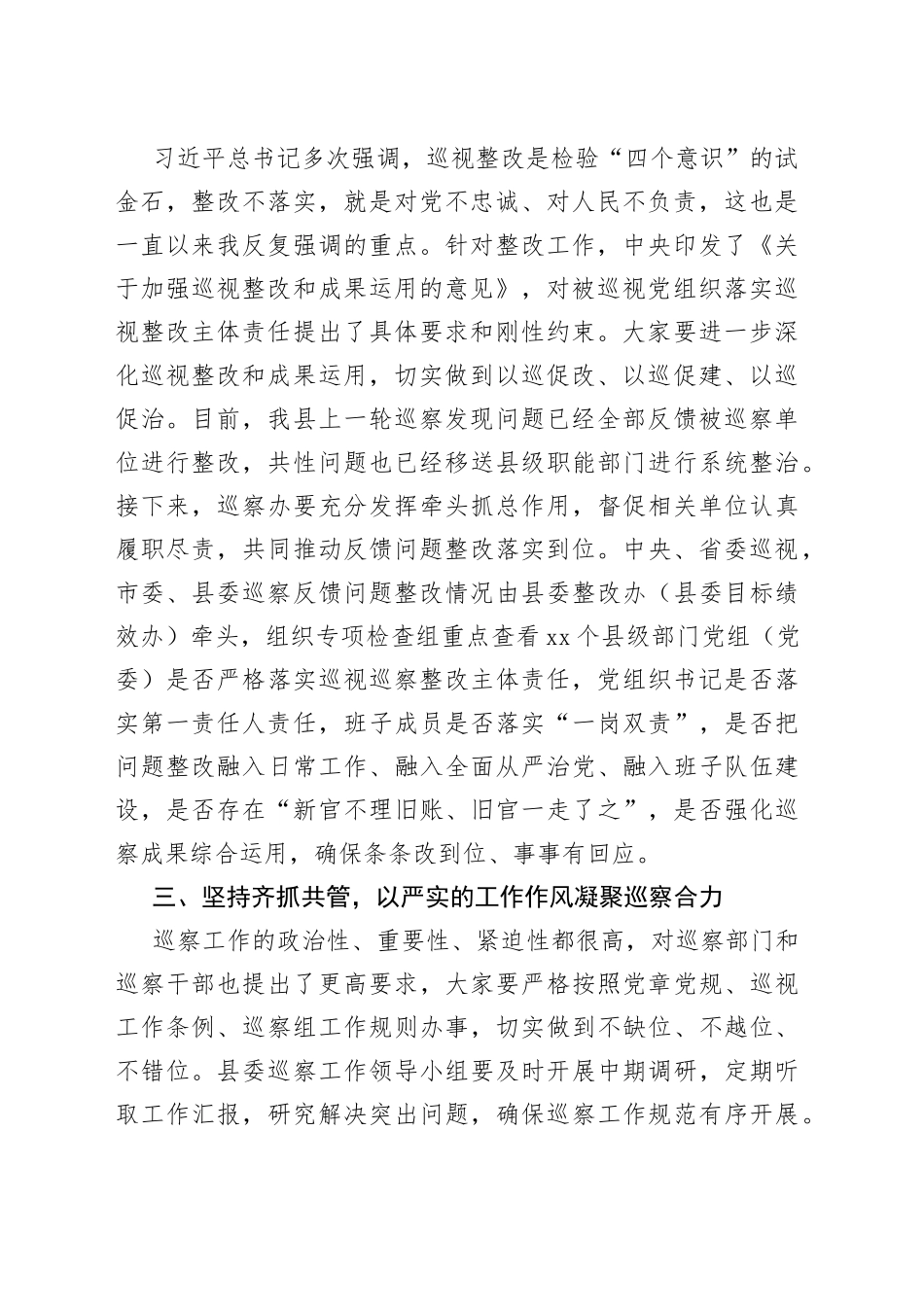 在县委第二轮巡察工作动员会上的讲话_第2页