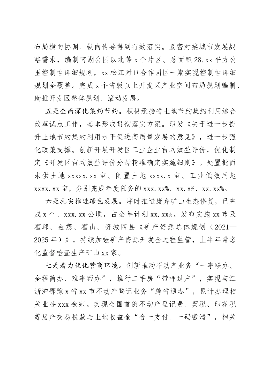 市自然资源局2023年上半年工作总结和下半年工作安排（20230703）_第2页