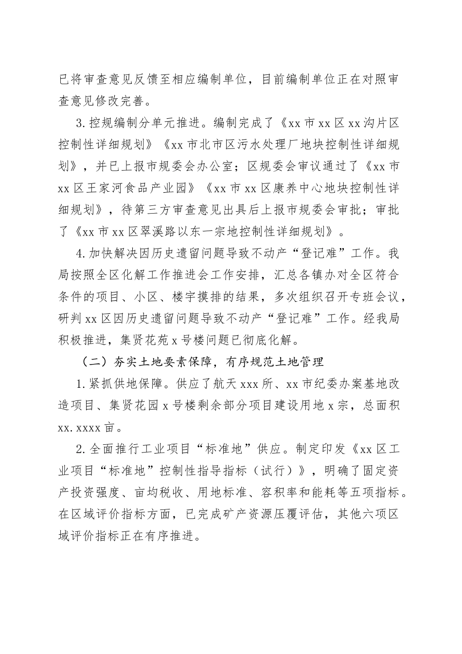 市自然资源局分局2023年上半年工作总结及下半年工作打算_第2页