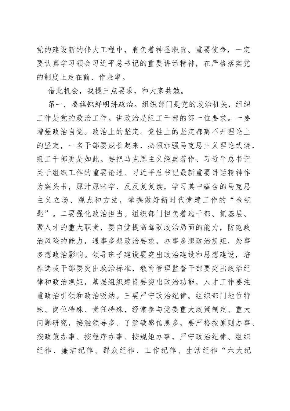 在县委组织部机关党支部专题组织生活会上的讲话_第2页